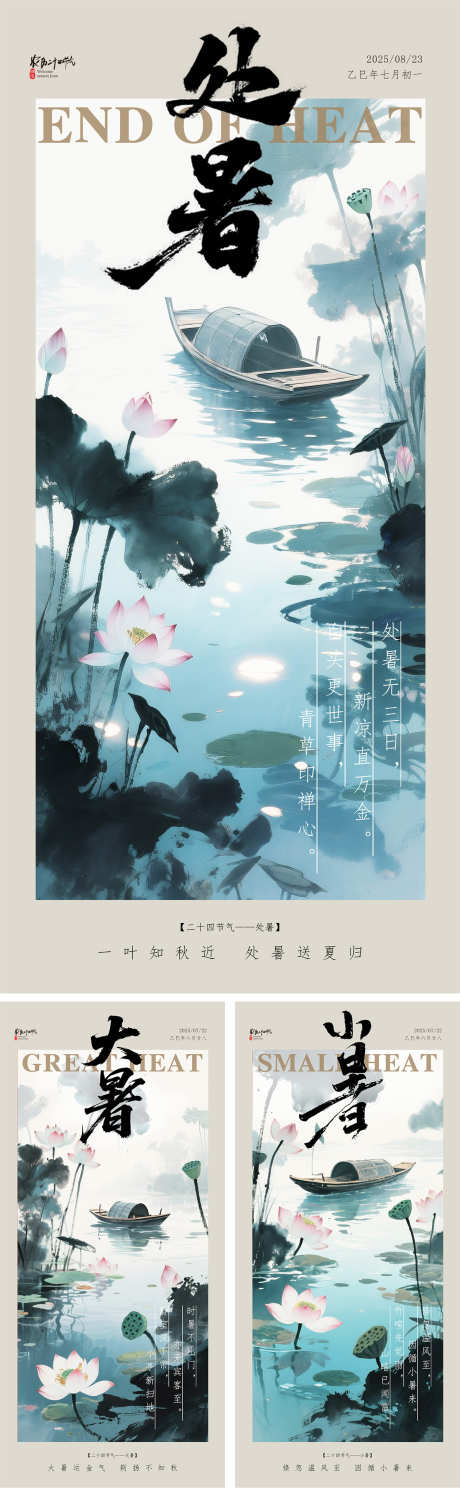 小暑大暑处暑节气插画海报_源文件下载_PSD格式_1200X3882像素-质感,荷塘,复古-作品编号:2025080309509957-志设-zs9.com
