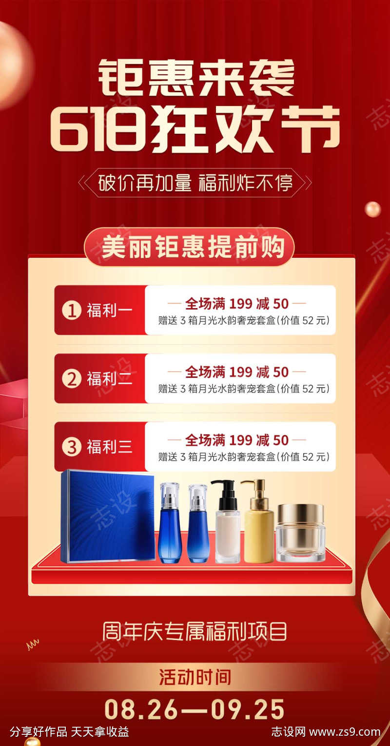 红金618狂欢卡项福利促销活动海报