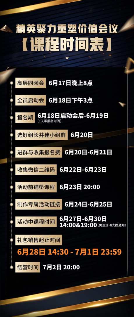 造势宣传商务黑金会议课程表海报_源文件下载_PSD格式_1080X2548像素-安排,会议,商务-作品编号:2025080309515755-志˘设˲͓͕͔͐͑͗ٚٛٙ网