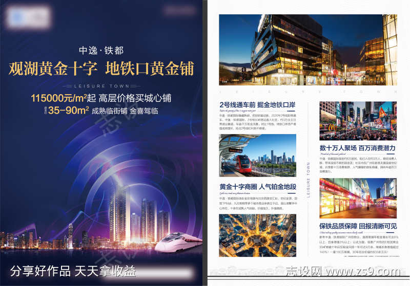 地产地铁口商业单页