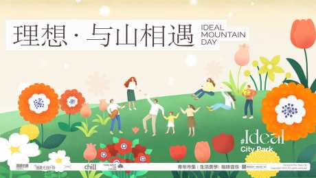 秋日出游展板_源文件下载_PSD格式_3840X2160像素-商场,活动,出游-作品编号:2025080310048778-志设-zs9.com