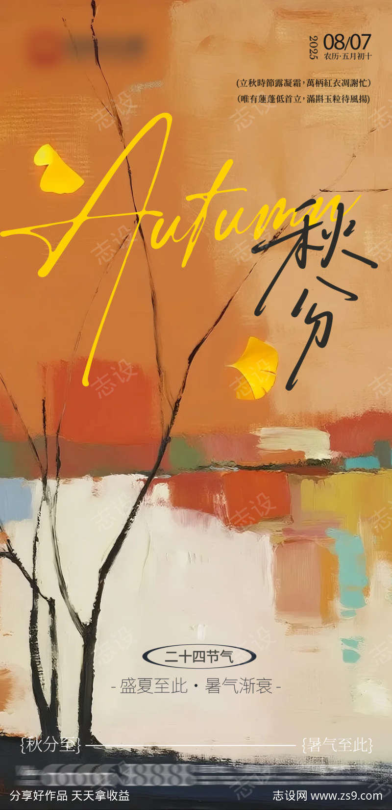 秋分朋友圈