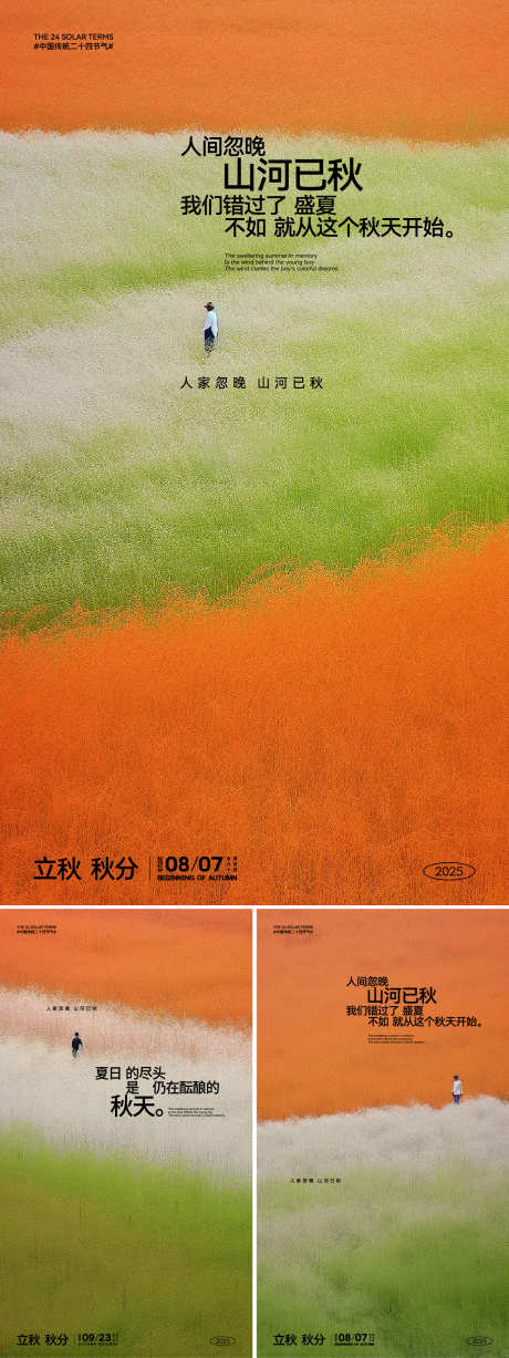 秋天秋分立秋节气艺术海报_源文件下载_AI格式_1562X4167像素-概念,抽象艺术,霜降-作品编号:2025080310107173-志设-zs9.com