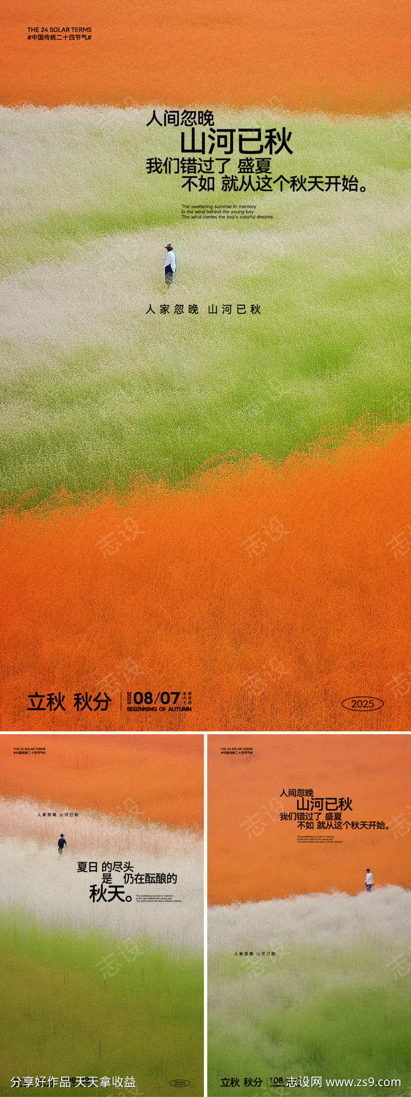秋天秋分立秋节气艺术海报
