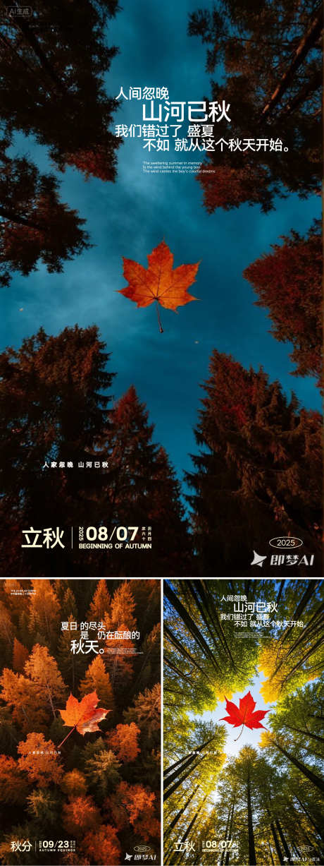 一叶知秋系列_源文件下载_AI格式_1562X4167像素-早安图,创意视角,秋分-作品编号:2025080310061500-志设-zs9.com