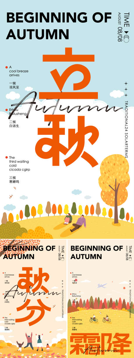 立秋秋分霜降插画海报_源文件下载_AI格式_1250X3333像素-早安图,户外休闲,田野-作品编号:2025080310089460-志·设˱网