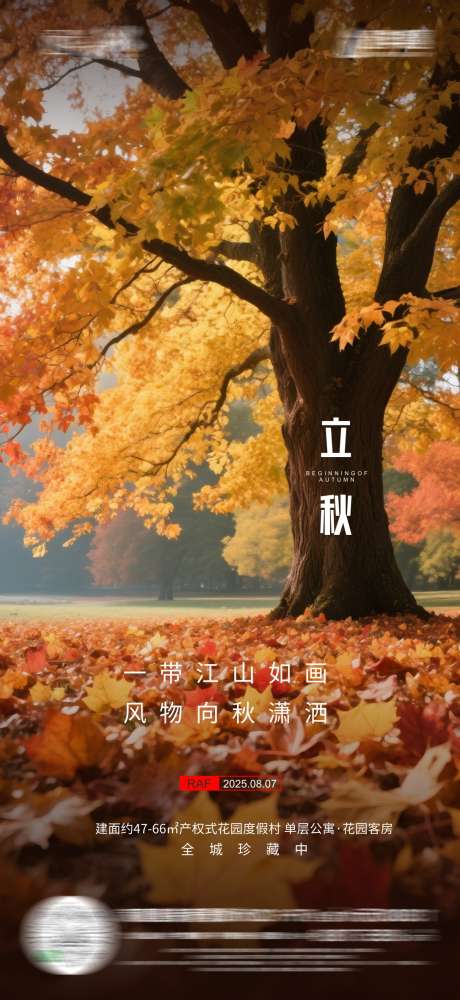 立秋节气海报_源文件下载_CDR格式_1087X2363像素-二十四节气,简约立秋节气海报,立秋-作品编号:2025080310149860-志设-zs9.com