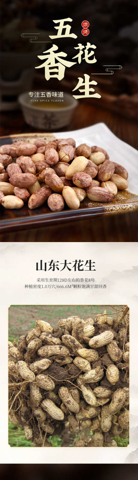 五香花生仁详情页_源文件下载_PSD格式_790X11958像素-国潮,电商,详情页-作品编号:2025080310312421-志`设·网