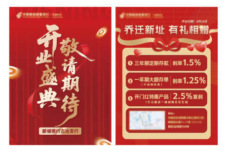 银行开业促销DM单_源文件下载_PSD格式_1323X889像素-贷款,优惠,保险-作品编号:2025080310436300-志˘设˲͓͕͔͐͑͗ٚٛٙ网