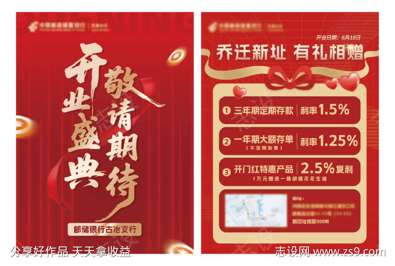 银行开业促销DM单