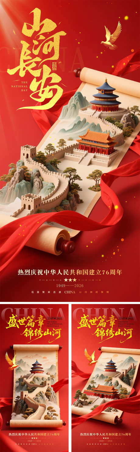 国庆节中式卷轴创意海报_源文件下载_PSD格式_1200X3882像素-高端,质感,高级-作品编号:2025080310454112-志˜设͵网