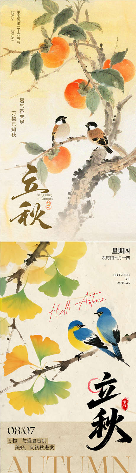 金黄色简约清新质感古风立秋节气手机海报_源文件下载_AI格式_1436X5102像素-清新,质感,立秋-作品编号:2025080310508837-志设-zs9.com