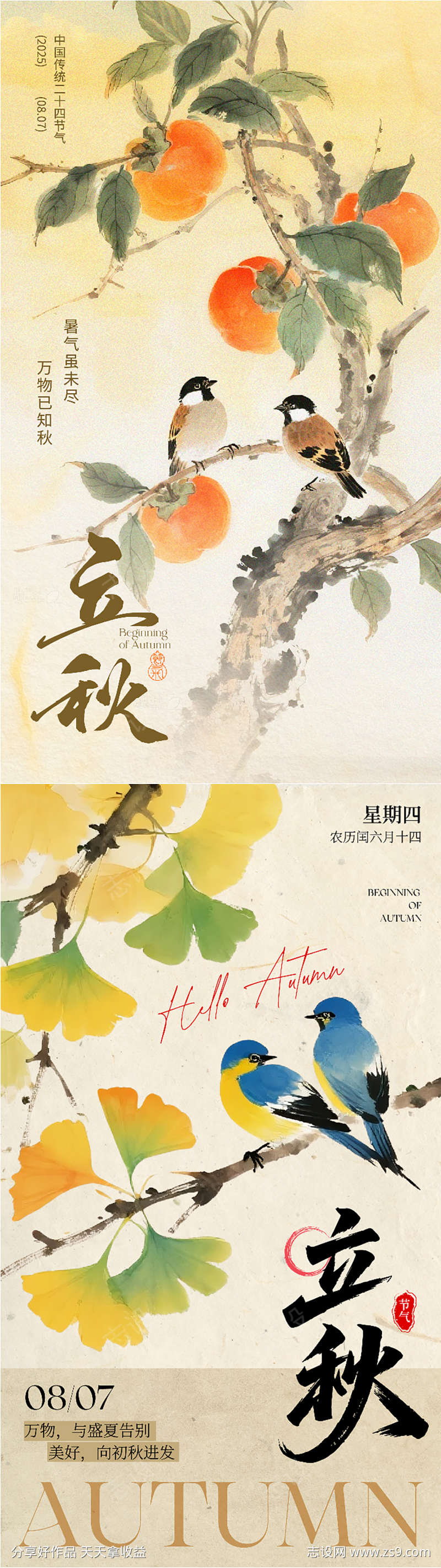 金黄色简约清新质感古风立秋节气手机海报