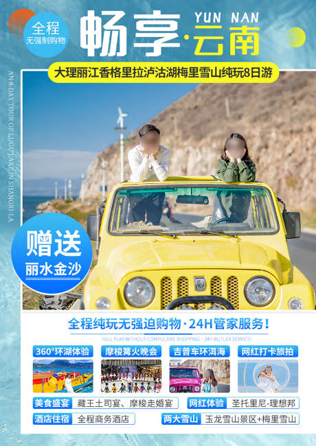 云南大理丽江旅游海报_源文件下载_PSD格式_1200X1695像素-海报设计,旅游电商,电商海报-作品编号:2025080310501270-志设