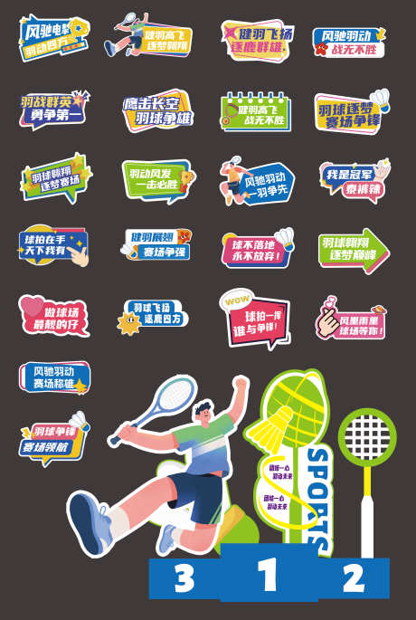 羽毛比赛美陈手举牌_源文件下载_AI格式_4917X7317像素-活动,运动会,美陈-作品编号:2025080311179676-志˲͓͕͔͐͑͗ٚٛٙ设ˌ网