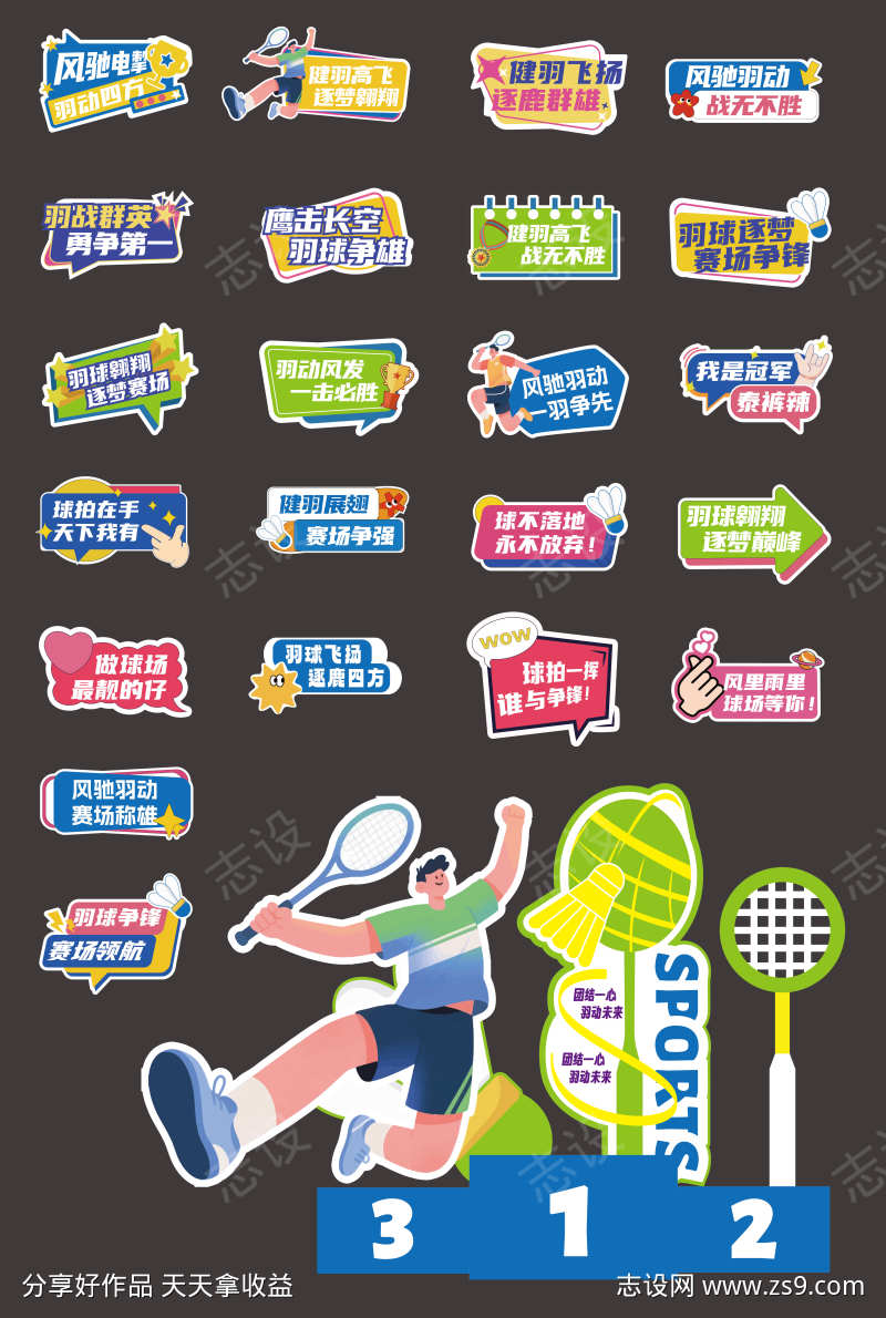 羽毛比赛美陈手举牌