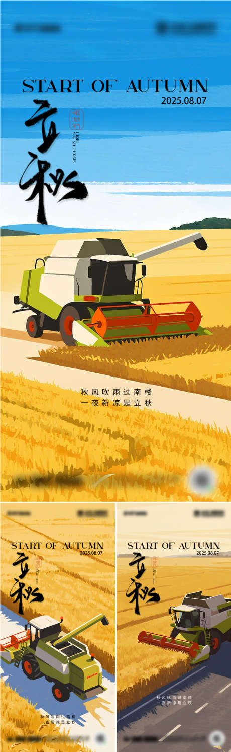 二十四节气立秋_源文件下载_PSD格式_888X2885像素-系列稿,节气,夏日-作品编号:2025080311159324-志设-zs9.com