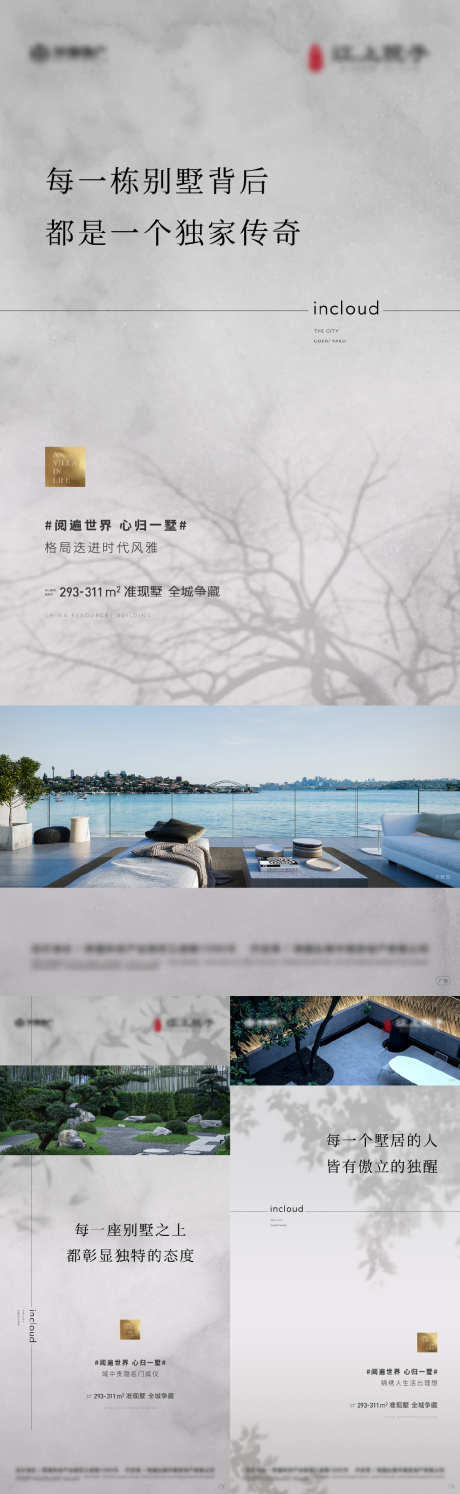 别墅系列海报_源文件下载_AI,PSD格式_1125X2436像素-花园,庭院,院子-作品编号:2025080311301181-志设-zs9.com