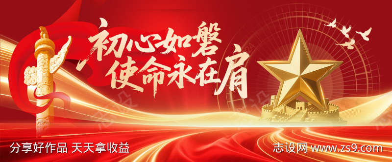 党建背板主K