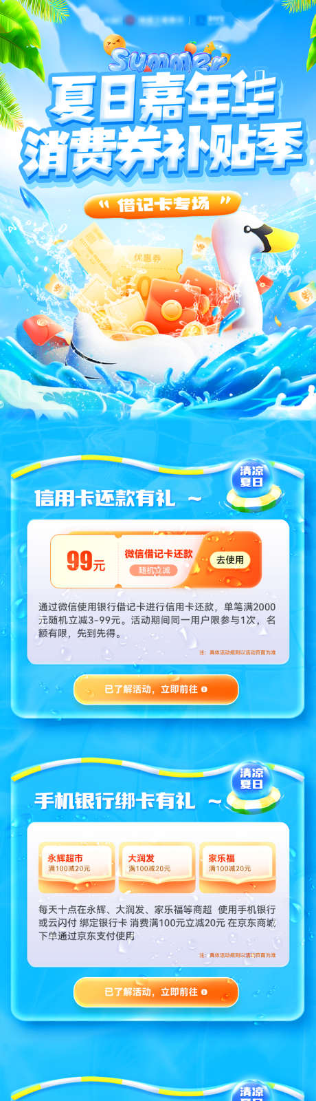夏日嘉年华消费券补贴季电商首页_源文件下载_PSD格式_1080X5842像素-福利,活动,优惠券-作品编号:2025080311564995-设计素材-www.shejisc.cn