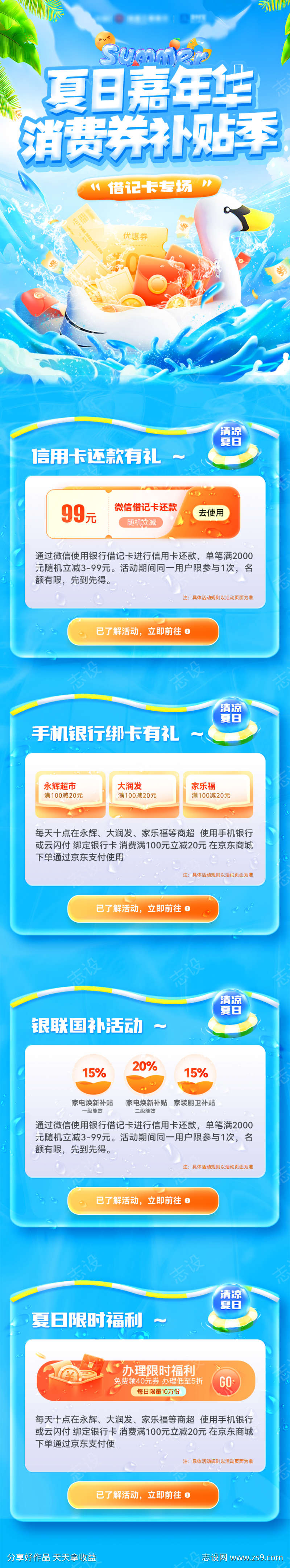 夏日嘉年华消费券补贴季电商首页
