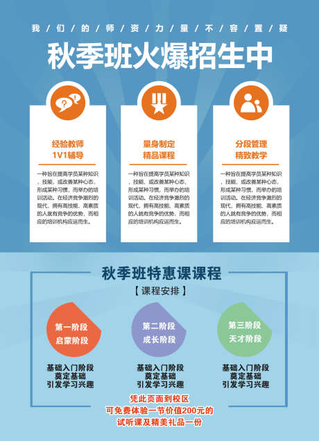 秋季学习班招生DM_源文件下载_PSD格式_2480X3425像素-招生,学习班,秋季-作品编号:2025080313193272-志˱设ˉ网