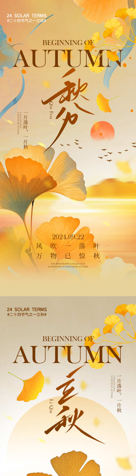 立秋节气海报_源文件下载_PSD格式_1170X5064像素-意境,插画,银杏叶-作品编号:2025080313133319-志设-zs9.com
