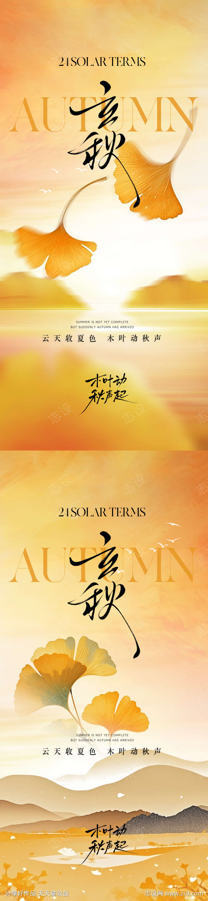 立秋节气海报