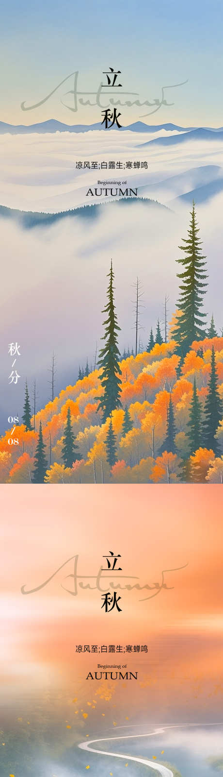 立秋节气海报_源文件下载_PSD格式_1125X7308像素-意境,插画,风景-作品编号:2025080313282731-志设-zs9.com