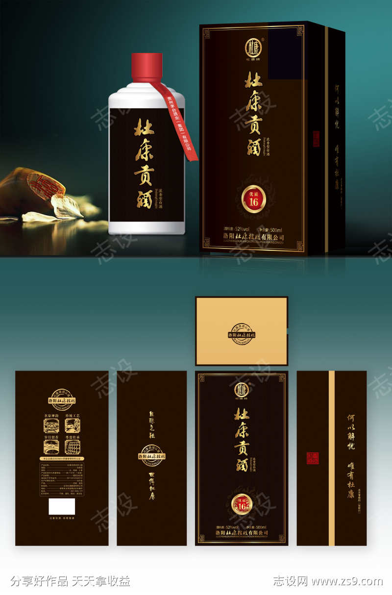 杜康贡酒白酒产品包装盒设计