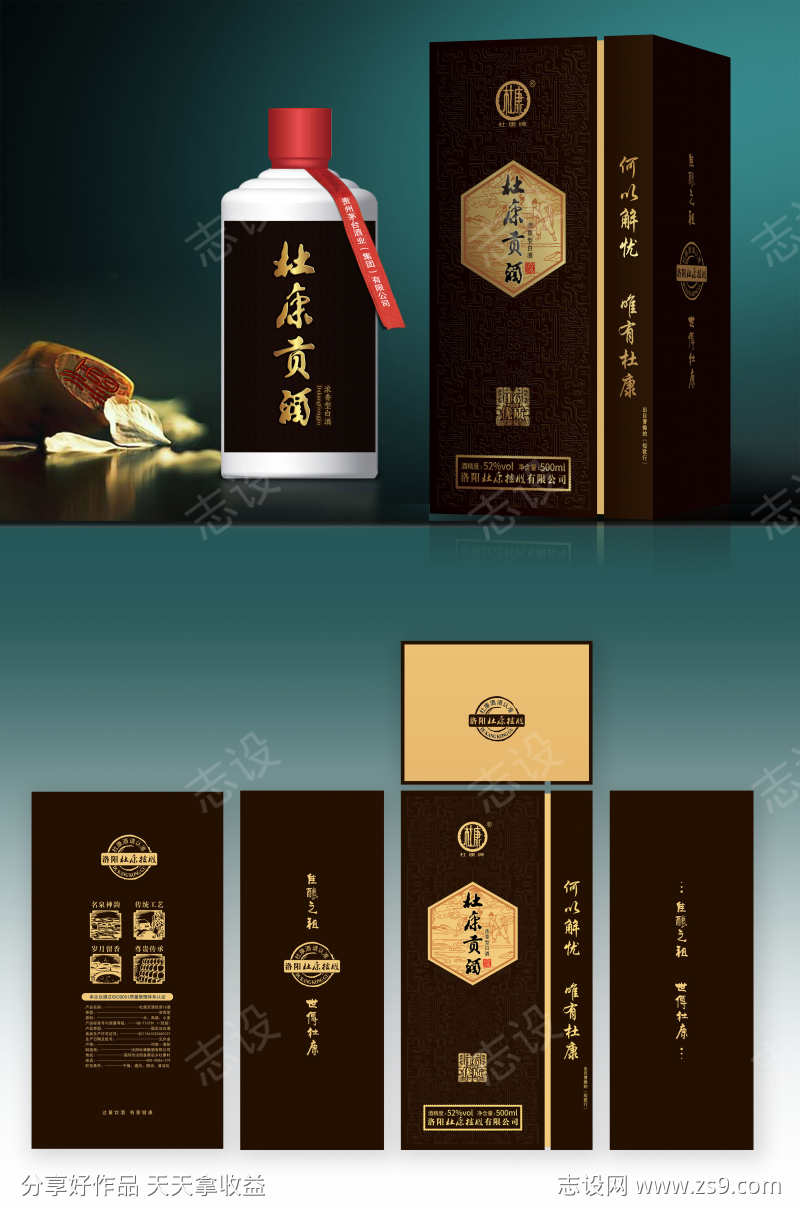杜康贡酒白酒产品包装盒设计