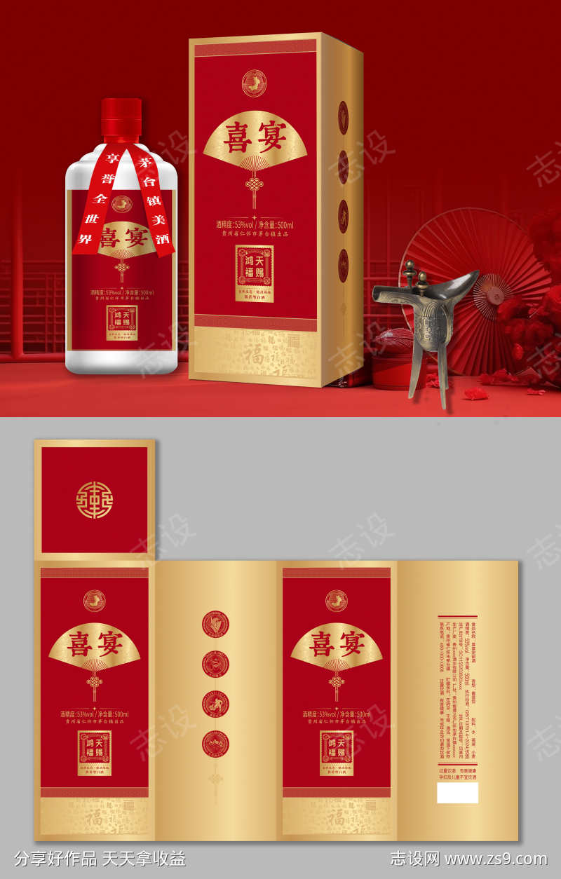 喜宴金卡纸白酒产品包装盒设计