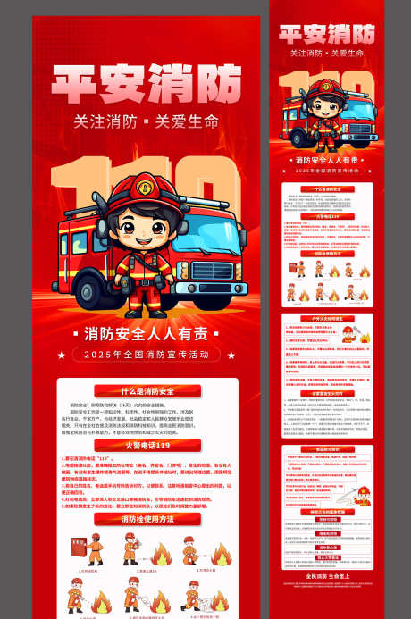 大气消防安全演习活动推文公众号长图_源文件下载_PSD格式_1500X2259像素-公众号,推文,演习活动-作品编号:2025080313373688-志`设‛ۛ网