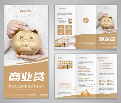 商业贷金融理财投资产品宣传三折页_源文件下载_PSD格式_3000X2542像素-产品,投资,理财-作品编号:2025080313401447-志设