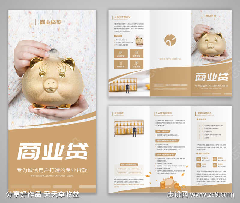 商业贷金融理财投资产品宣传三折页