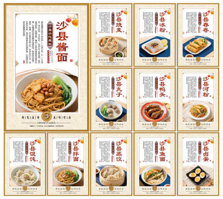中国风餐饮美食沙县小吃店饭店菜品宣传海报_源文件下载_PSD格式_3000X2672像素-海报,菜品,饭店-作品编号:2025080313502712-志设-zs9.com