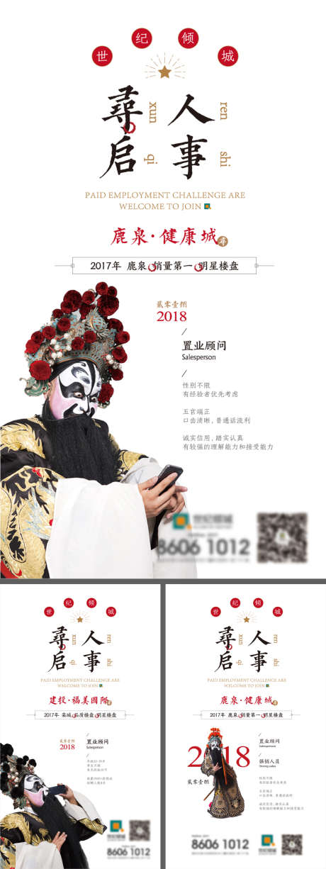 地产招聘海报_源文件下载_AI,PSD格式_1024X2730像素-精英,岗位,戏曲-作品编号:2025080217176030-志ˈ̹设˒网