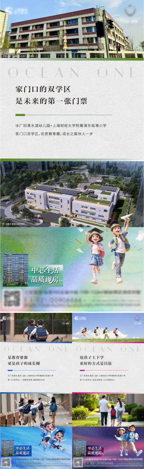 双学校配套海报_源文件下载_AI,PSD格式_1081X3523像素-海报,幼儿园,小学-作品编号:2025080217187523-志˱设’网