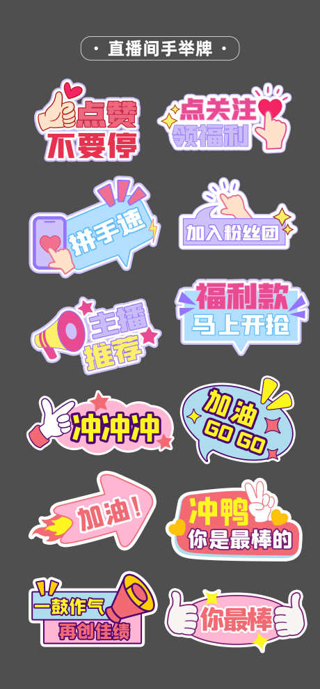 直播手举牌_源文件下载_PSD格式_2362X5079像素-点赞,异型,手举牌-作品编号:2025080308442779-志设-zs9.com