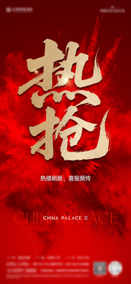 热销大字报_源文件下载_AI,PSD格式_2365X5120像素-大字报,热销,特惠房源-作品编号:2025080308507273-志`设′网