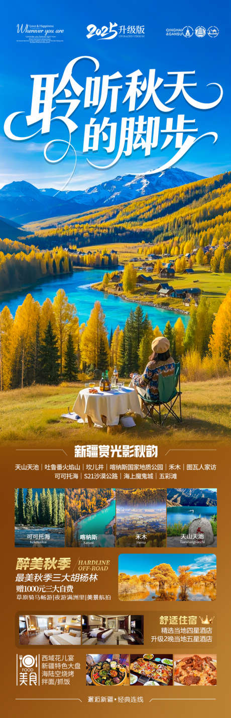 新疆秋季胡杨林旅游海报喀纳斯青甘西北_源文件下载_PSD格式_900X2787像素-落叶,大漠,金黄-作品编号:2025080413349103-志˲͓͕͔͐͑͗ٚٛٙ设,网