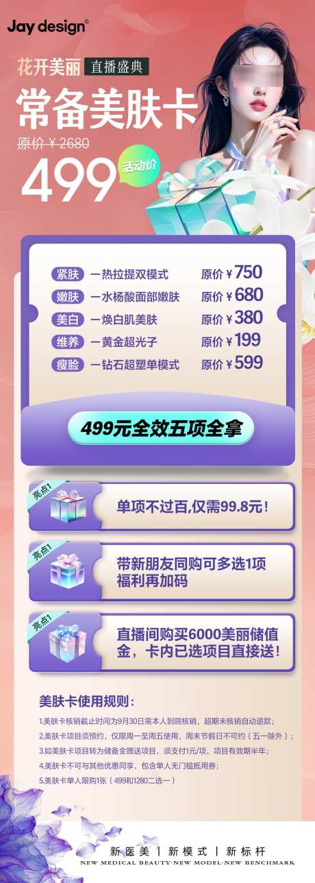 医美直播美肤卡卡项海报_源文件下载_PSD格式_1125X3149像素-长图,套餐,超光子-作品编号:2025080313489857-志设-zs9.com