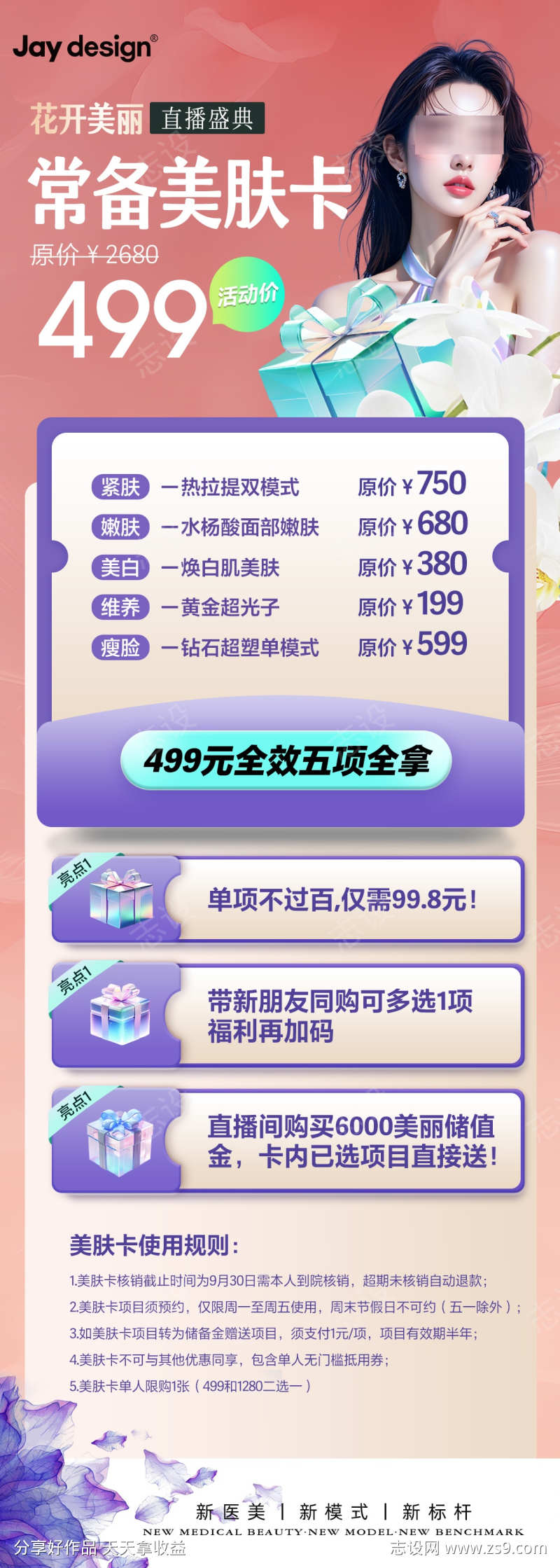 医美直播美肤卡卡项海报