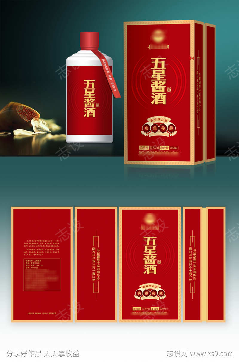 五星酱酒白酒产品包装盒设计
