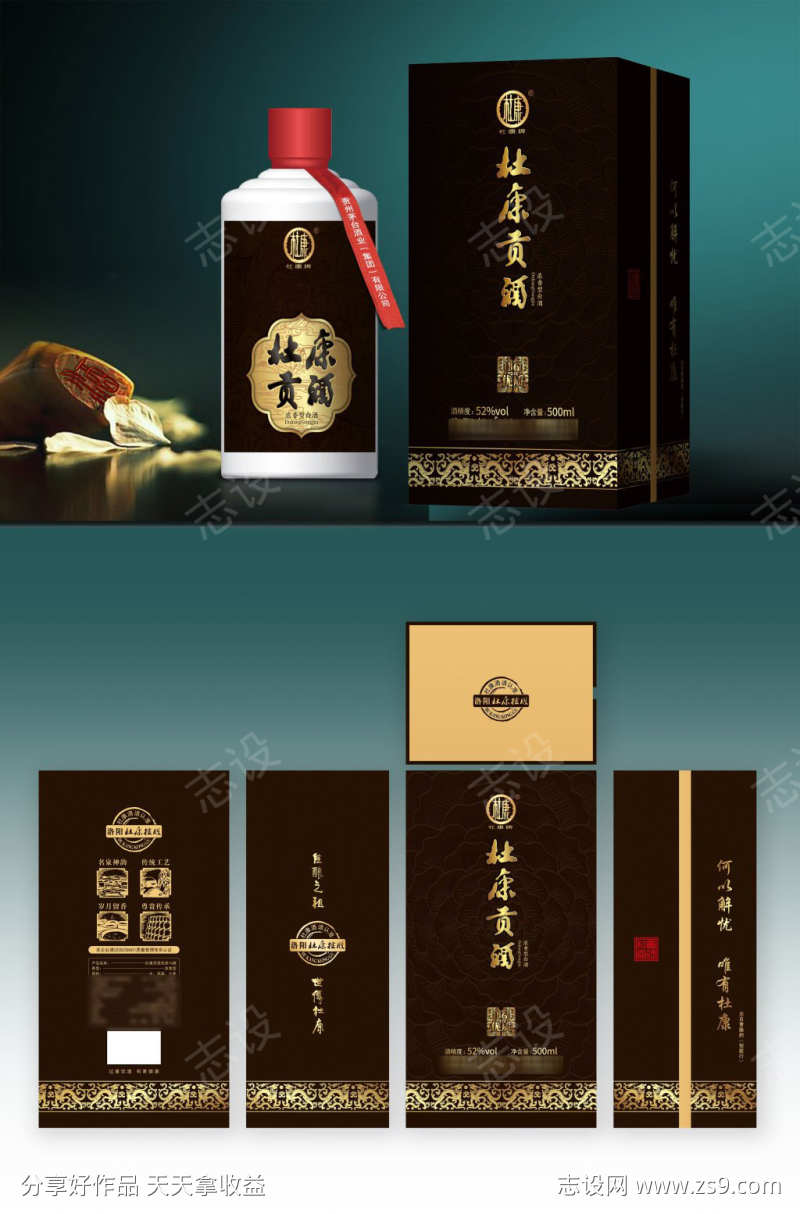 杜康贡酒白酒产品包装盒设计