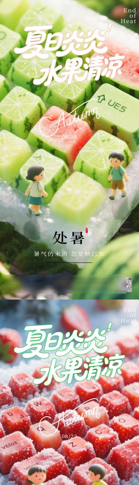 处暑节气海报_源文件下载_PSD格式_1080X4637像素-简约,处暑,节气-作品编号:2025080314163803-志设-zs9.com