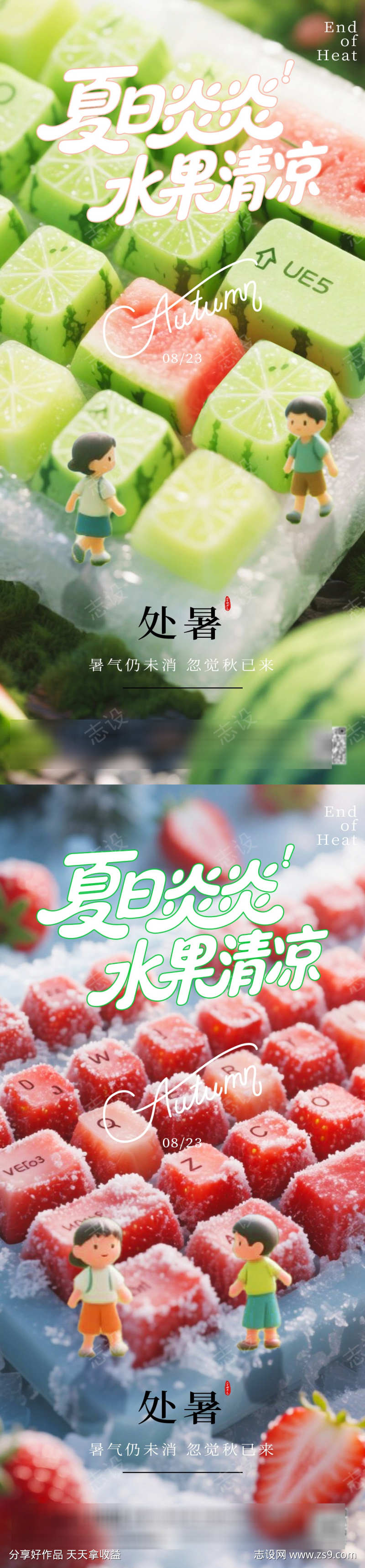 处暑节气海报
