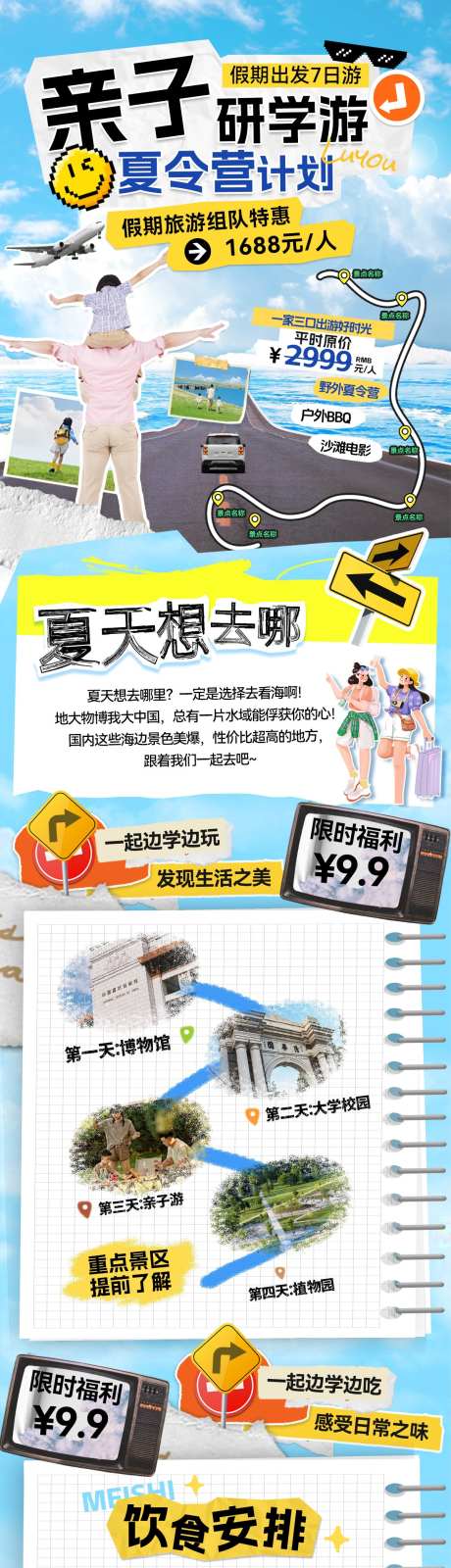 旅游假期研学游出行夏令营打卡路线攻略小红_源文件下载_PSD格式_1200X5505像素-小红书,攻略,路线-作品编号:2025080314468065-志设-zs9.com