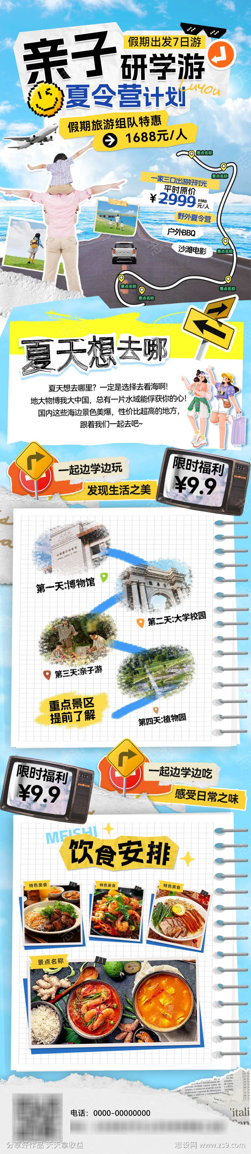 旅游假期研学游出行夏令营打卡路线攻略小红
