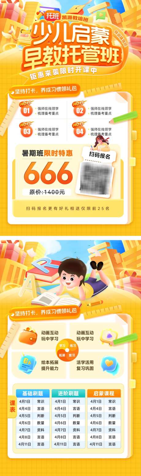 教育少儿儿童启蒙早教开课托管班托班辅导招_源文件下载_PSD格式_1200X4036像素-海报,招生,辅导-作品编号:2025080314498460-志˯设˓网